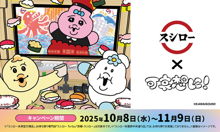 スシロー×可哀想に!「おぱんちゅうさぎ」×「スシロー」コラボがパワー スシロー×可哀想に!「おぱんちゅうさぎ」×「スシロー」コラボがパワー