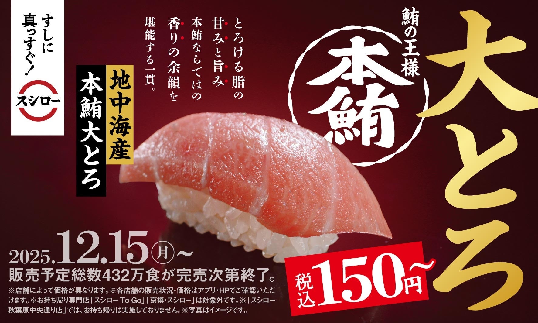 1年の感謝を込めて!鮪の王様“本鮪”の大とろが税込150円~で登場!『冬のうまいもん祭』開催中