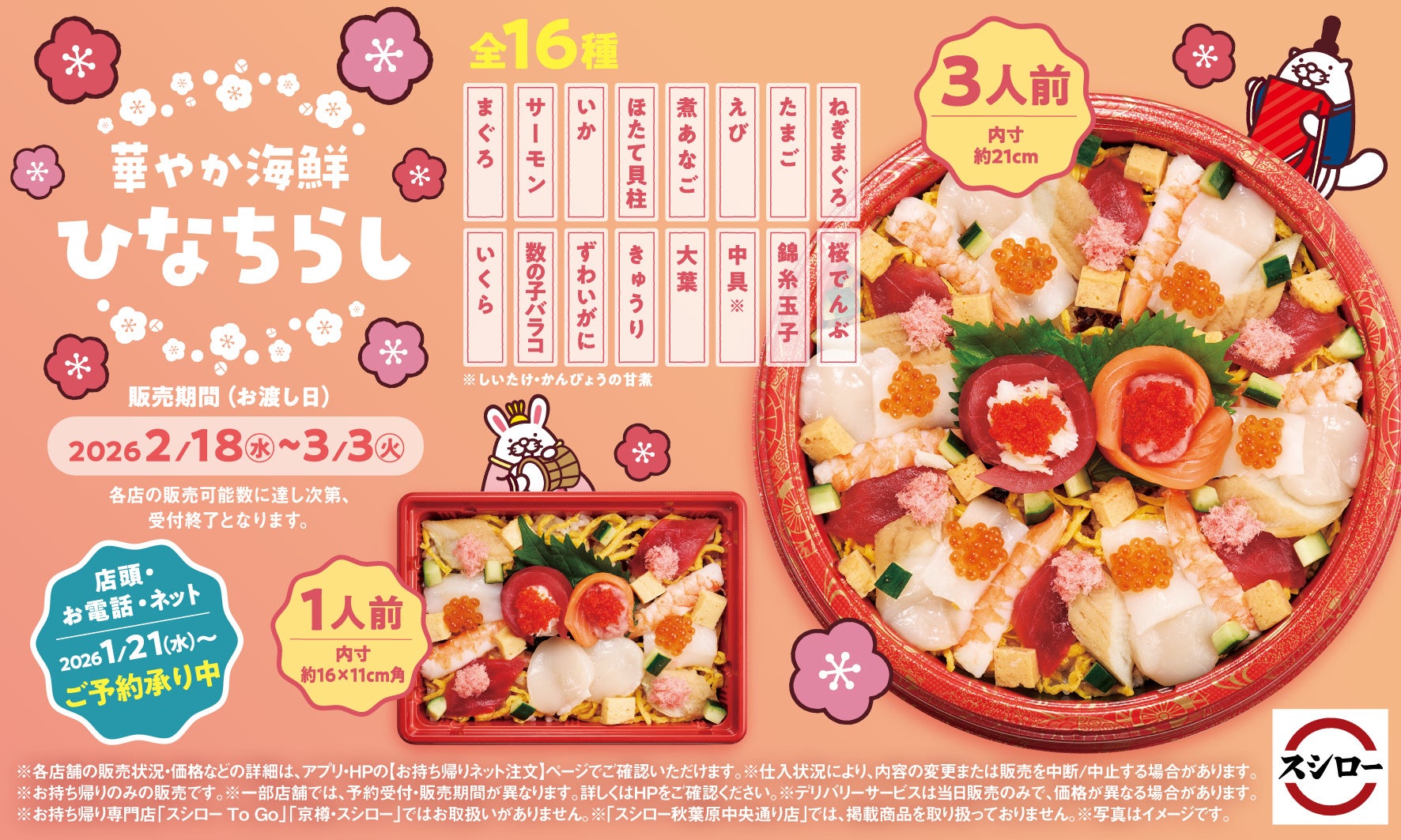 今年のひなまつりは、スシローで決まり!ハレの日の食卓を彩る ...