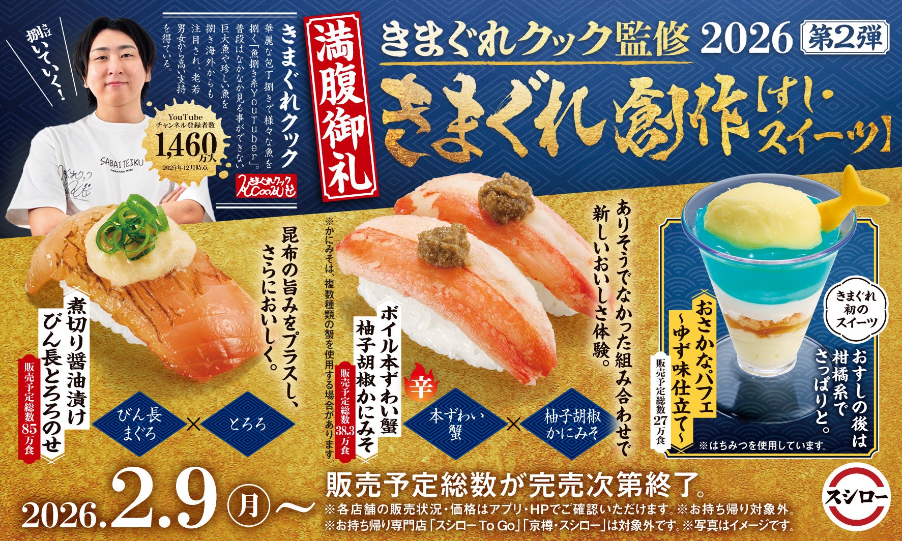 チャンネル登録者数1,460万人!魚捌き系人気YouTuberきまぐれクックとのコラボ!第2弾商品も税込120円~の商品を含めた3種類が登場!