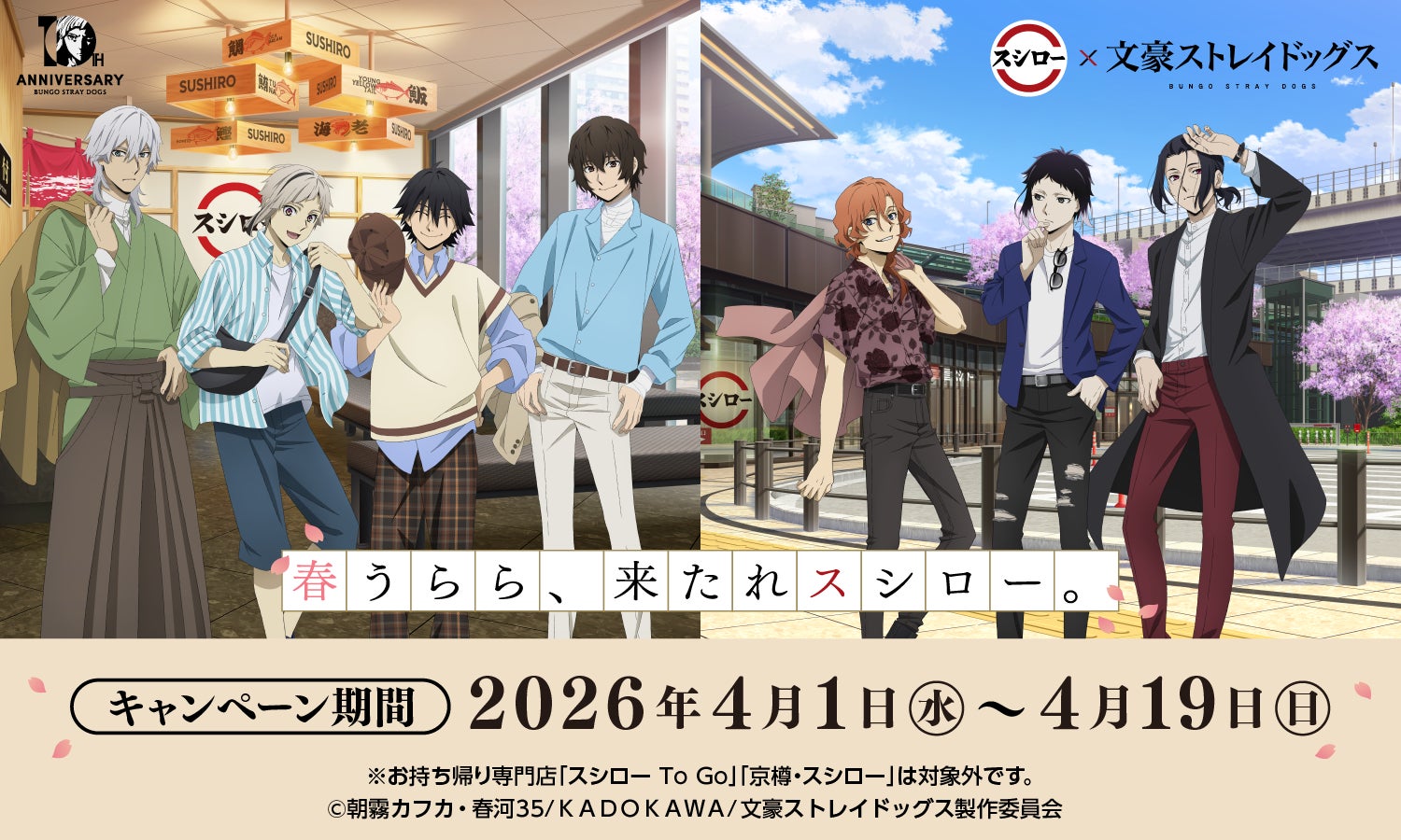 春うらら、来たれスシロー。文豪の名を懐いたキャラクターたちが活躍 春うらら、来たれスシロー。文豪の名を懐いたキャラクターたちが活躍