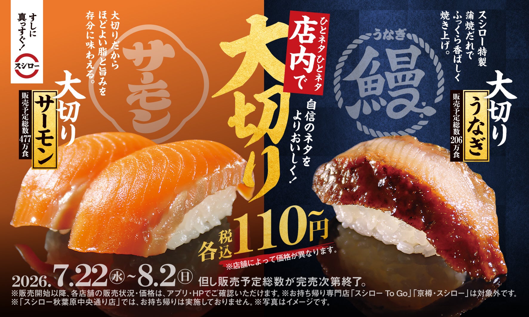 スシロー「大切りサーモン」「大切りうなぎ」各110円~で期間限定販売