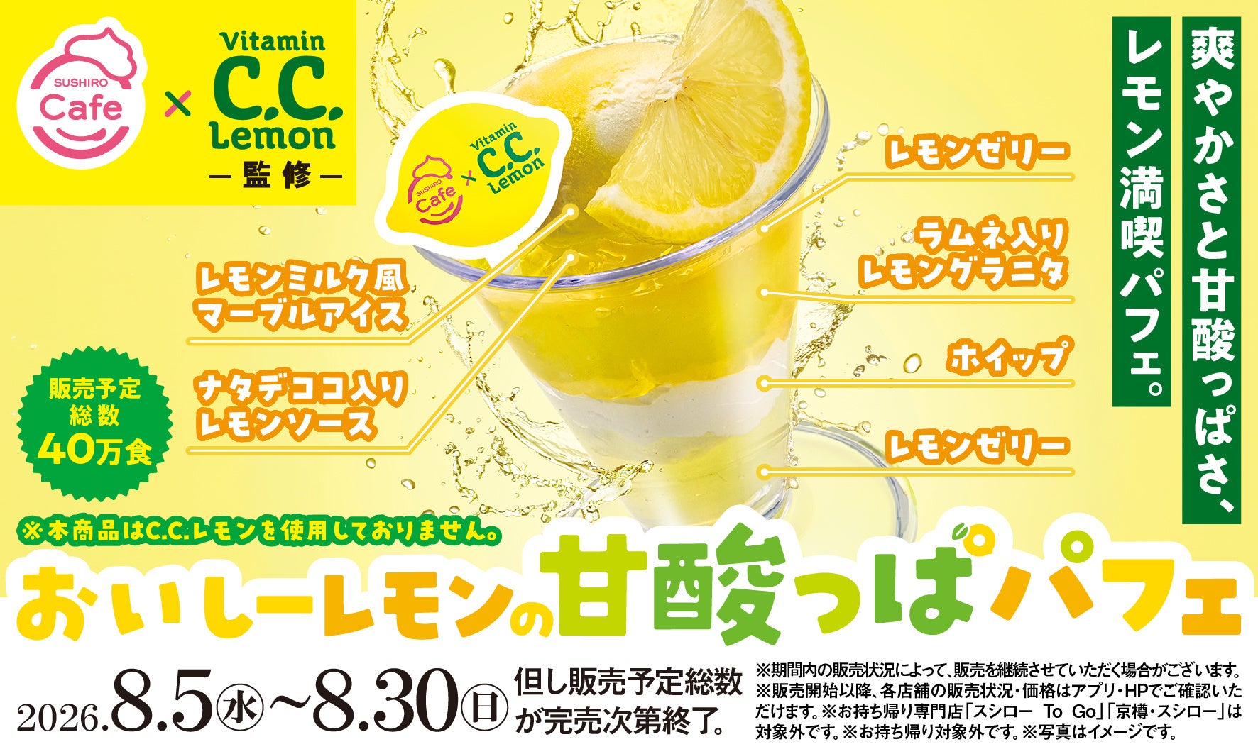 おいしーレモンの甘酸っぱパフェ
