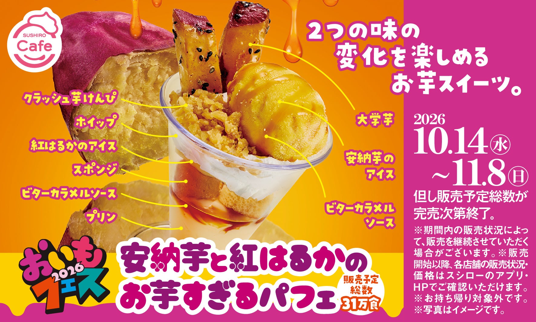 < サブウェイでハロウィンを楽しもう! >クッキー新フレーバー『M&Mチョコチップ』登場&秋の「ハロウィンスペシャルセット」発売! 2026年10月14日(水)より全国で期間限定開催