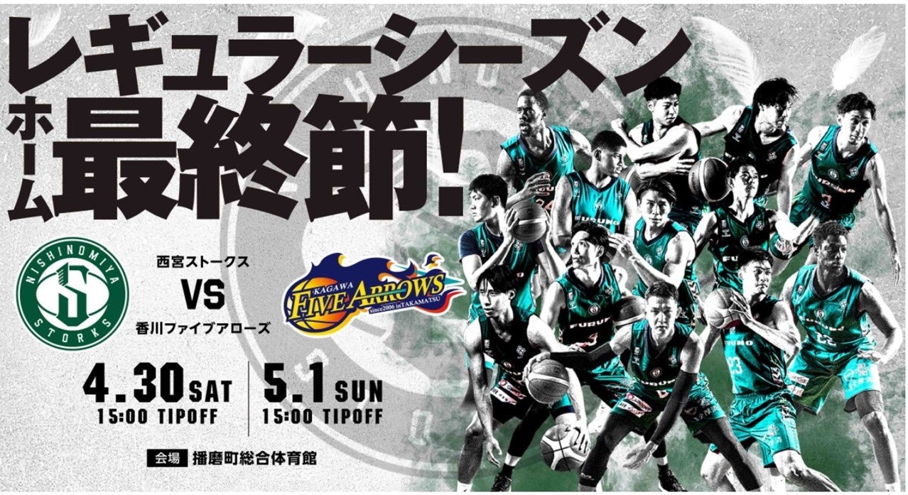 プロバスケットボールクラブ西宮ストークス冠試合開催のお知らせ レオス キャピタルワークス株式会社のプレスリリース プロバスケットボールクラブ西宮ストークス冠試合開催のお知らせ レオス キャピタルワークス株式会社のプレスリリース