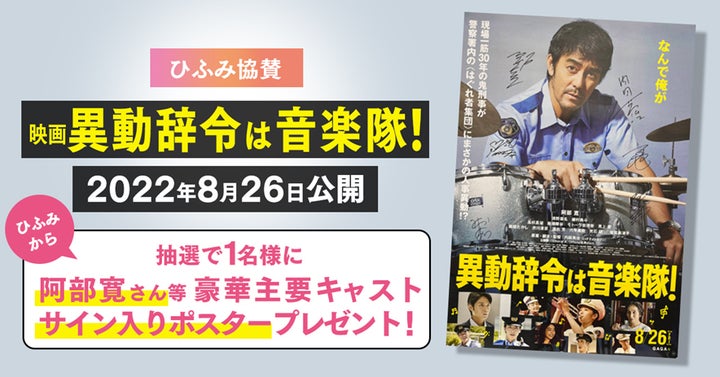 アナ伝 全通特典 サイン入りB2ポスター アナ伝 全通特典 サイン入りB2ポスター