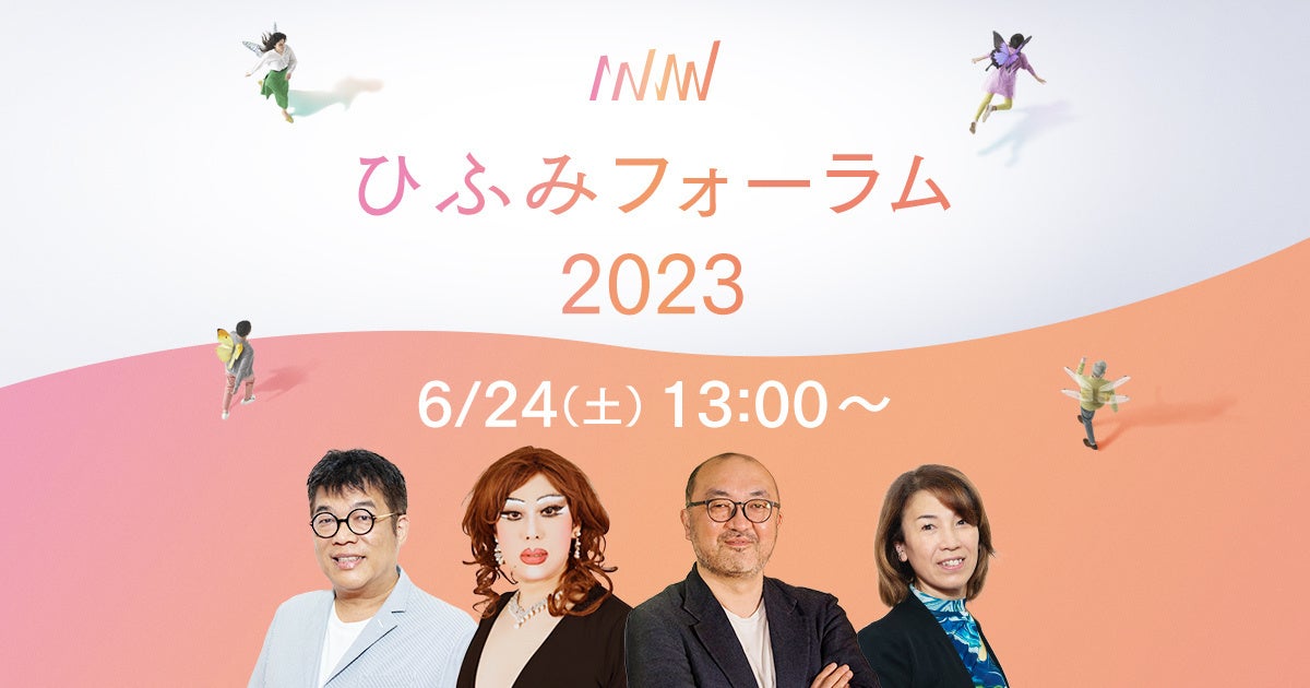Unipos田中弦氏、肉乃小路ニクヨ氏、多彩なゲストと“次のゆたか