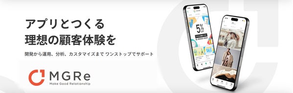 MGRe(メグリ)サービス概要