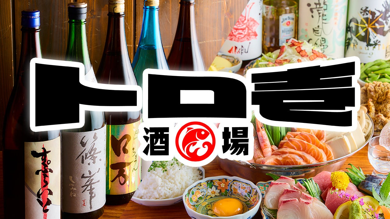 【新規オープン】全国47都道府県の日本酒飲み放題と旬の海鮮『トロ壱 名古屋駅前店』 2025年11月28日(金)オープン