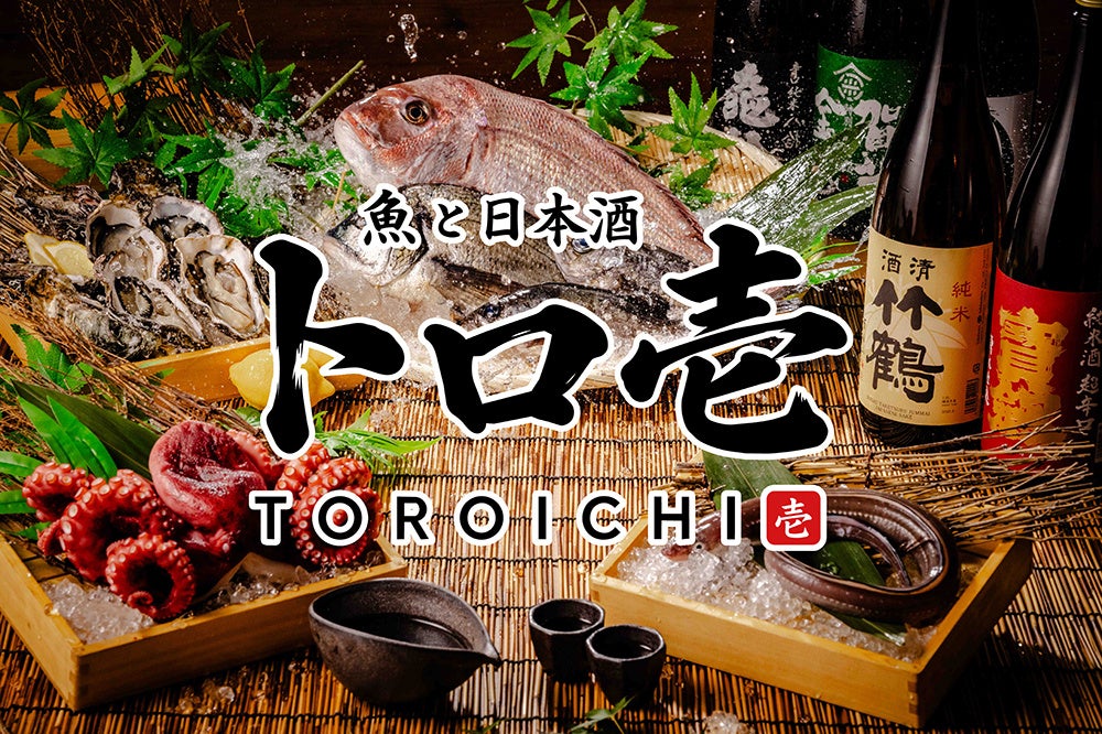47都道府県の日本酒飲み放題が武器、居酒屋「トロ壱」広島初出店の狙い