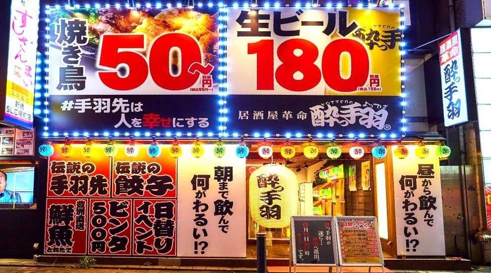 居酒屋革命 酔っ手羽 新橋店 外観