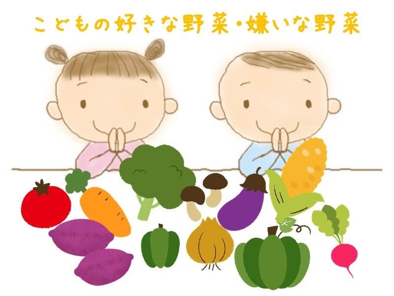 4月19日は 食育の日 子どもの食事を調査 1歳児は野菜好き 一方 3歳児は野菜嫌い 約8割の家庭でよく使う にんじん は好きな野菜2位 1位は 女性に人気のあの野菜 Homealのプレスリリース