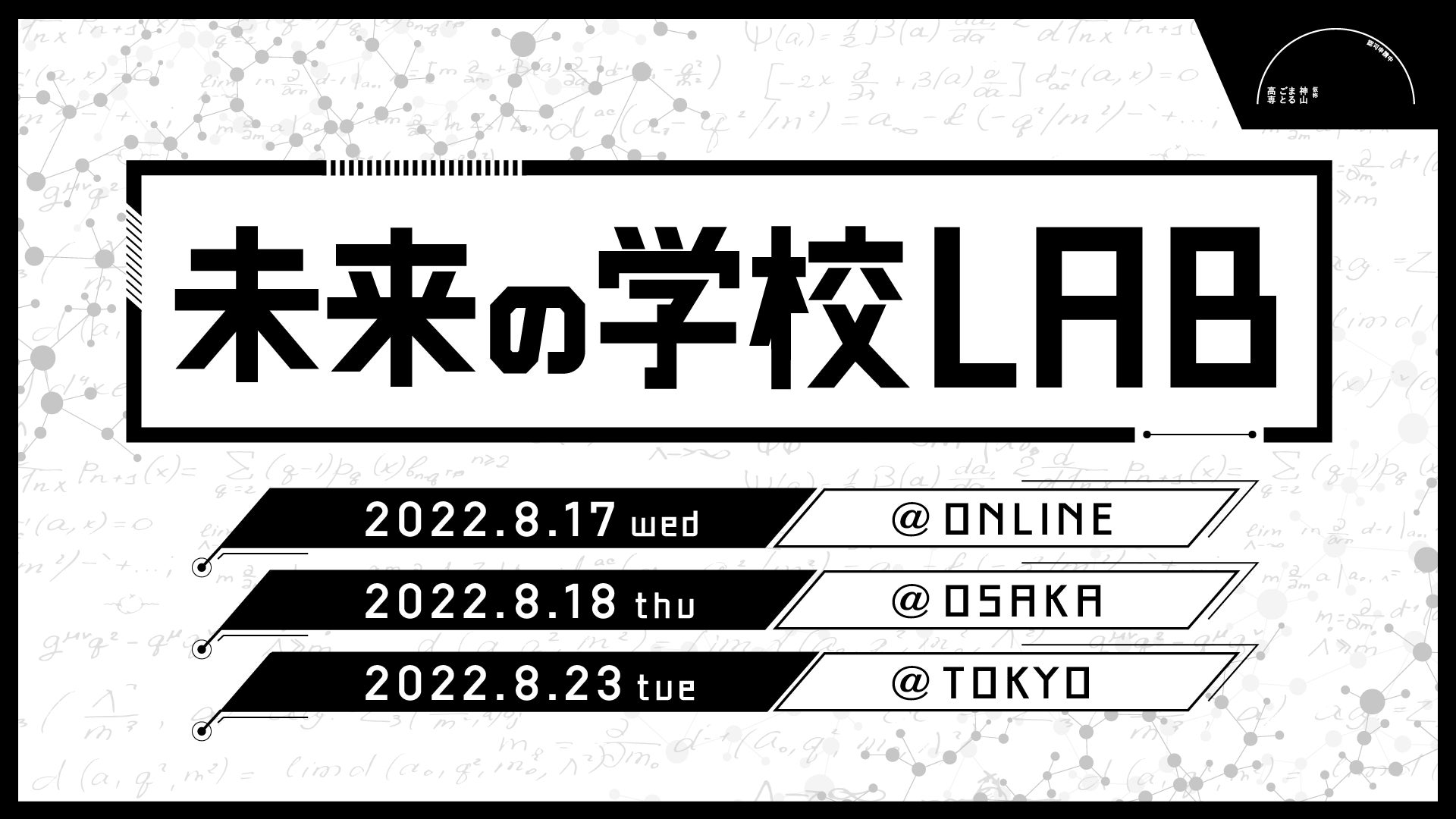 神山まるごと高専 仮称 が デロイト トーマツと連携して 未来の学校lab を開催 神山まるごと高専のプレスリリース 神山まるごと高専 仮称 が デロイト トーマツと連携して 未来の学校lab を開催 神山まるごと高専のプレスリリース