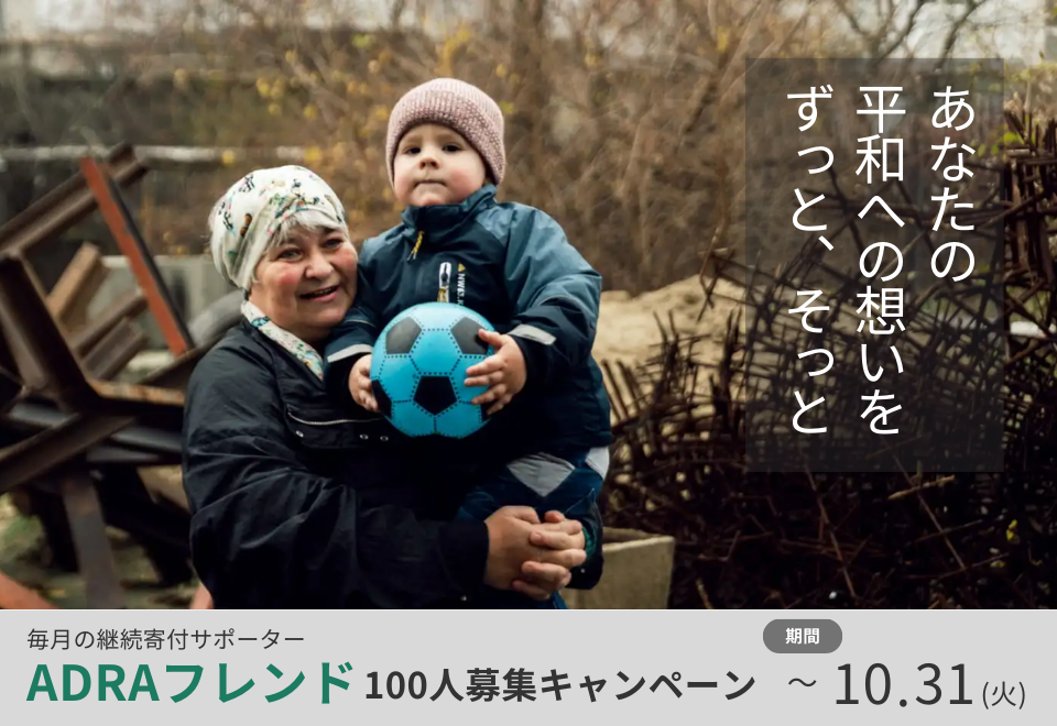 皆さまのご支援をお待ちしております