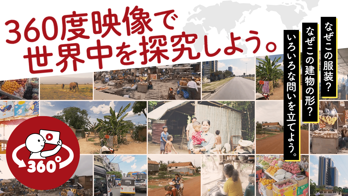 作成したコンテンツのテーマ例：日本に暮らす難民／プラスチックごみと海洋汚染／タンザニアの未電化地域／カンボジアの農村から考える貧困など