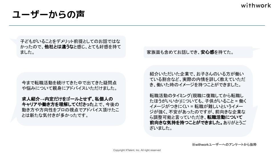 ユーザーからの声