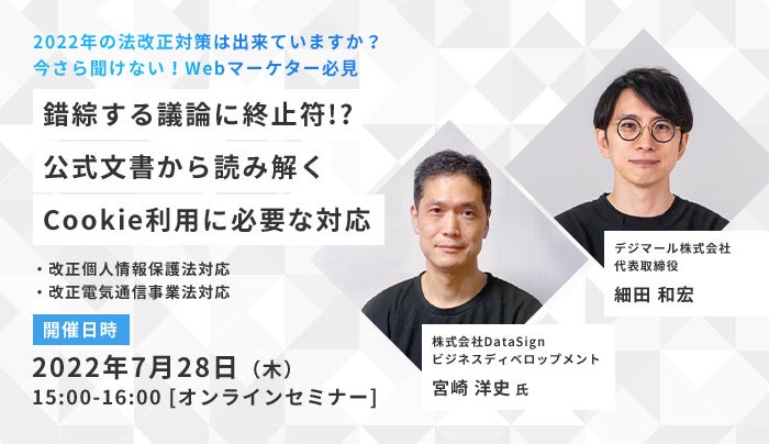 錯綜する議論に終止符!公式文書から読み解くCookie利用に必要な考え方