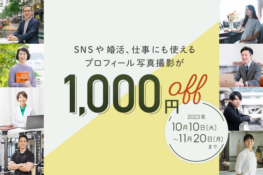 出張撮影サービス「OurPhoto」SNSや婚活、ビジネスシーンにも使える「プロフィール写真撮影キャンペーン」を開催! | 株式会社うるるの ...