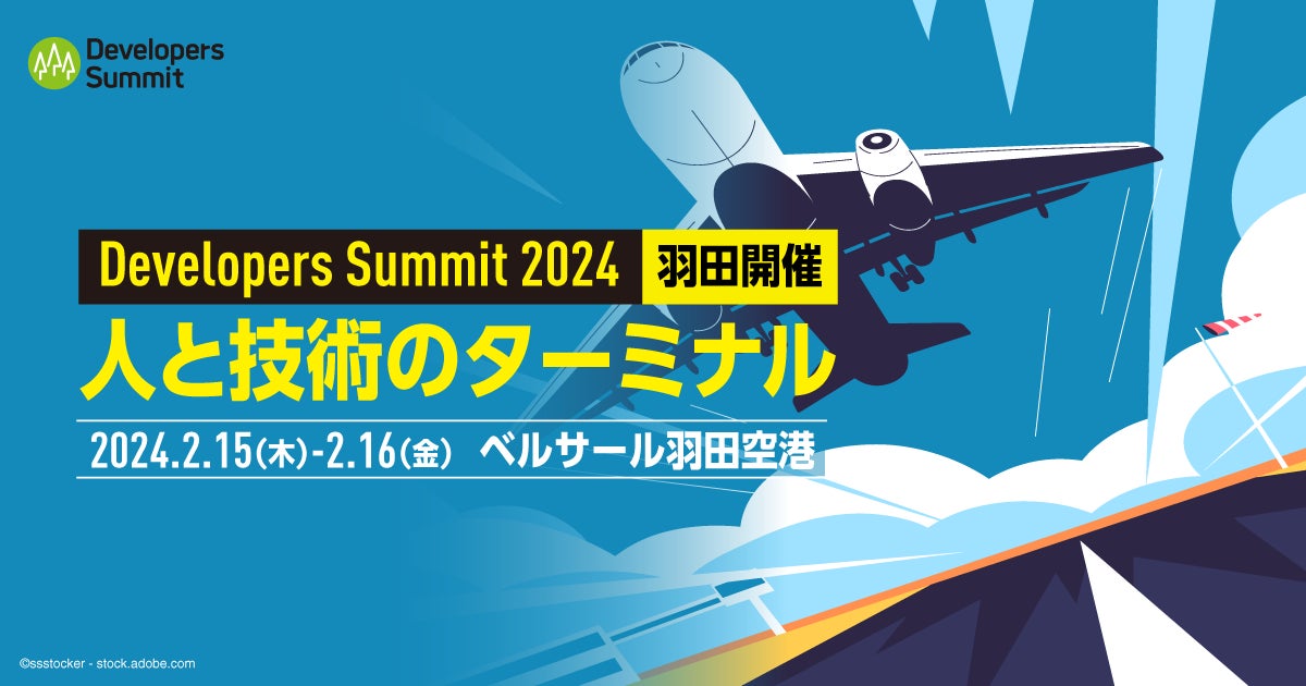 うるるのNJSS事業本部でエンジニアリングマネージャーを務める田中がITエンジニアの祭典「Developers Summit 2024」に登壇 ...
