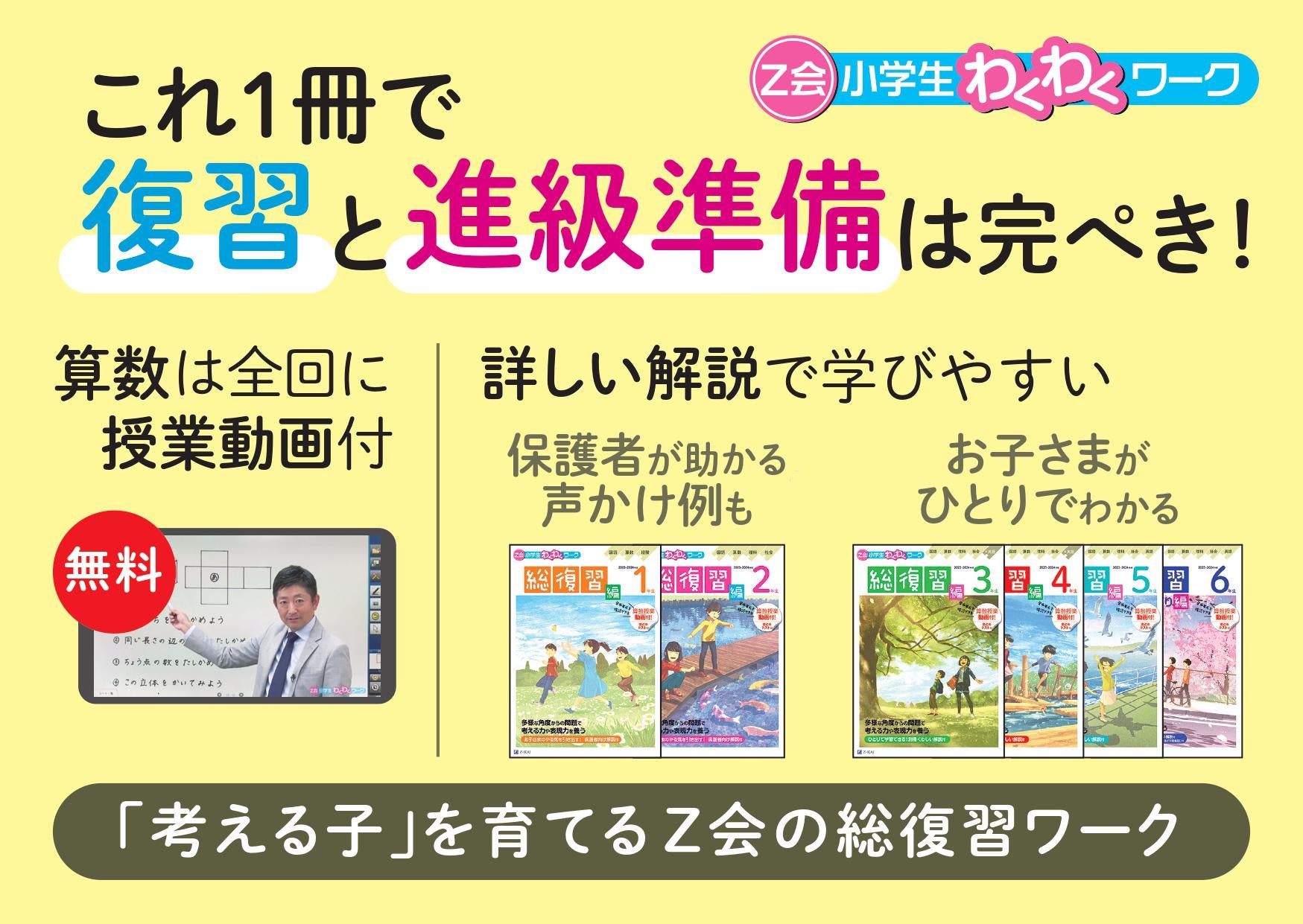 Z会2019年度小6国語・算数・理科・社会6月〜2月、添削問題4月〜2月、他 Z会の本】現学年の学習の復習に!『Z会小学生わくわくワーク