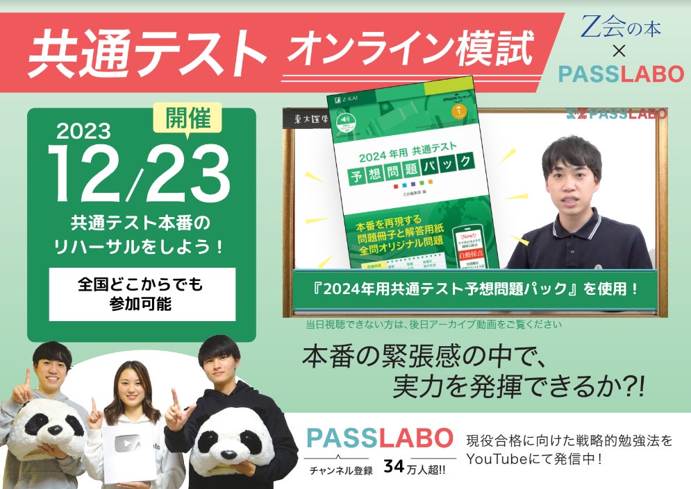Z会の本】Z会×PASSLABOによるオンライン模試第2弾実施決定! 参考書 Z会の本】Z会×PASSLABOによるオンライン模試第2弾実施決定! 参考書