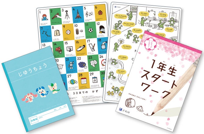 Z会最新2024年度版 小学1年生講座(6月〜10月)未使用 おまけ付き Z会の通信教育】2024年度新小学1年生向けコース申込受付開始