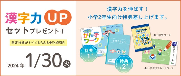 Z会の通信教育】2024年度小学生向けコース申込受付開始【早期入会 Z会の通信教育】2024年度小学生向けコース申込受付開始【早期入会