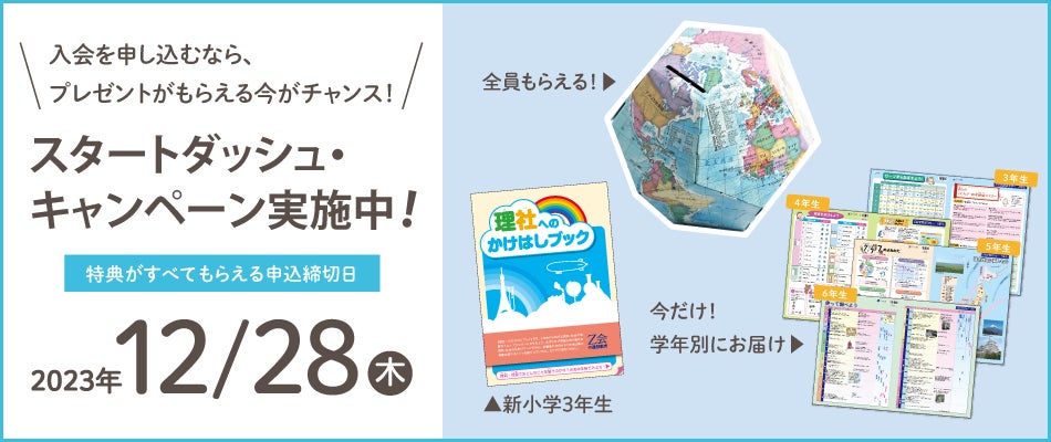 Z会 2024年4月〜2025年3月 小4 Z会の通信教育】2024年度小学生向けコース申込受付開始【早期