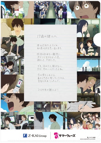 【まだ負けてない】 サマーウォーズ コマフィルム 場面切り替え 健二 夏希 特典 諦めたら、解けない。」Z会グループ|『サマーウォーズ』15周年