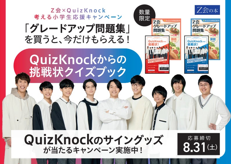 Z会の本】夏の実力アップならZ会!全国の対象書店にて、Z会 Z会の本】夏の実力アップならZ会!全国の対象書店にて、Z会