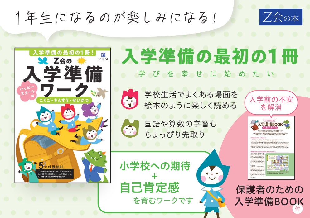 Z会の本】小学校入学準備におすすめ!『Z会の入学準備ワーク Z会の本】小学校入学準備におすすめ!『Z会の入学準備ワーク