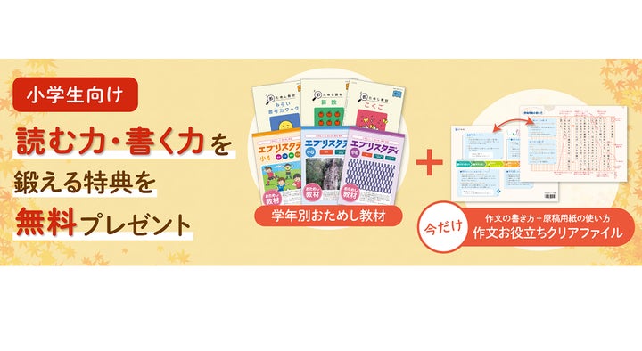 Z会の通信教育】読む力・書く力を鍛えたい小学生へ!資料請求で特典 Z会の通信教育】読む力・書く力を鍛えたい小学生へ!資料請求で特典