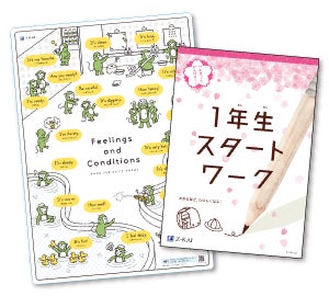Z会の通信教育】2025年度新小学1年生向けコース申込受付開始【早期 Z会の通信教育】2025年度新小学1年生向けコース申込受付開始【早期