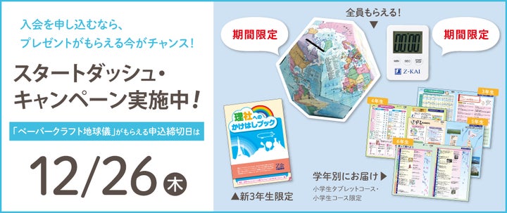 Z会の通信教育】2025年度小学生向けコース申込受付開始【早期入会 Z会の通信教育】2025年度小学生向けコース申込受付開始【早期入会