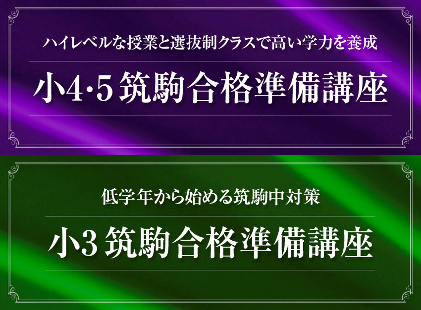 Z会エクタス栄光ゼミナール】新小学3・4・5年生対象「筑駒合格準備 Z会エクタス栄光ゼミナール】新小学3・4・5年生対象「筑駒合格準備