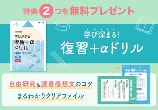 Z会　小2 小学生向けコース　12ヶ月分　未使用品 新品、未使用》Z会 小2ドリルZ 6月号& 7月号&8月号2025年 - メルカリ