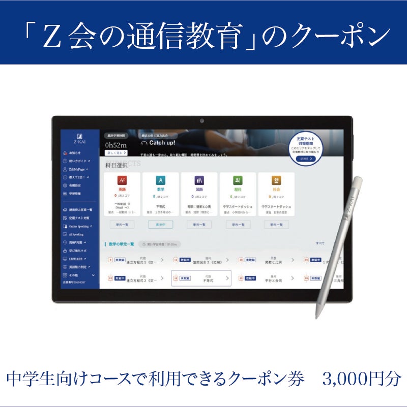 Z会】「Z会の通信教育」「Z会の本」が静岡県三島市のふるさと納税返 Z会】「Z会の通信教育」「Z会の本」が静岡県三島市のふるさと納税返