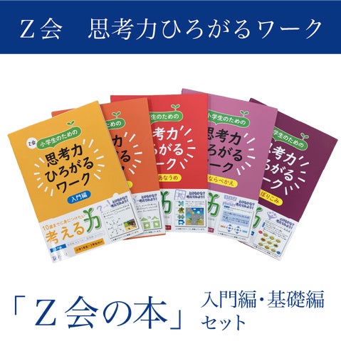 Z会】「Z会の通信教育」「Z会の本」が静岡県三島市のふるさと納税返 Z会】「Z会の通信教育」「Z会の本」が静岡県三島市のふるさと納税返