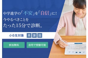 Z会の通信教育】公立中高一貫校合格を目指す新小学5・6年生に、期間 Z会の通信教育】公立中高一貫校合格を目指す新小学5・6年生に、期間
