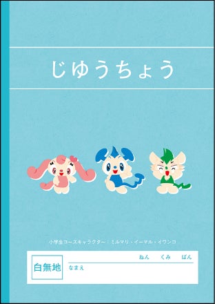 Z会の通信教育】2026年度新小学1年生向けコース申込受付開始 Z会の通信教育】2026年度新小学1年生向けコース申込受付開始