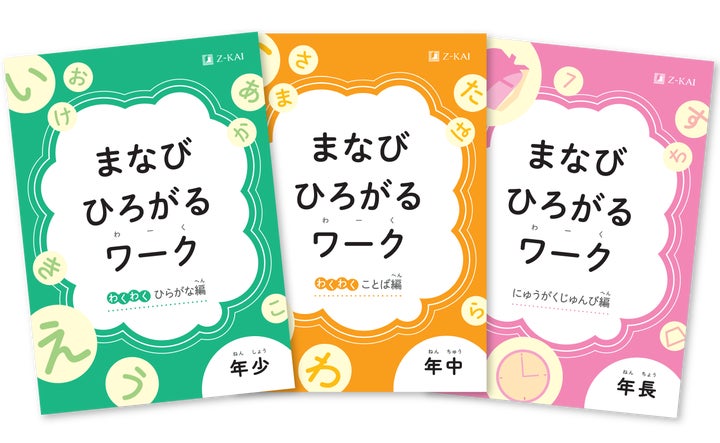 Z会の通信教育】2026年度幼児コースの資料受付開始!ひらがなや入学 Z会の通信教育】2026年度幼児コースの資料受付開始!ひらがなや入学