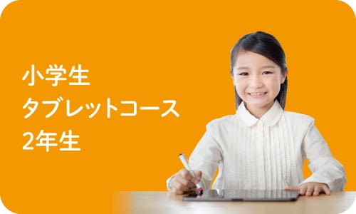 Z会の通信教育】2026年度小学生向けコース申込受付開始! | 株式会社 Z会の通信教育】2026年度小学生向けコース申込受付開始! | 株式会社