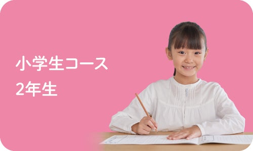 Z会の通信教育】2026年度小学生向けコース申込受付開始! | 株式会社 Z会の通信教育】2026年度小学生向けコース申込受付開始! | 株式会社