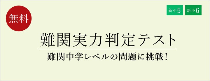 栄光ゼミナール】1月24日・25日開催、新小学5・6年生対象「難関実力 栄光ゼミナール】1月24日・25日開催、新小学5・6年生対象「難関実力