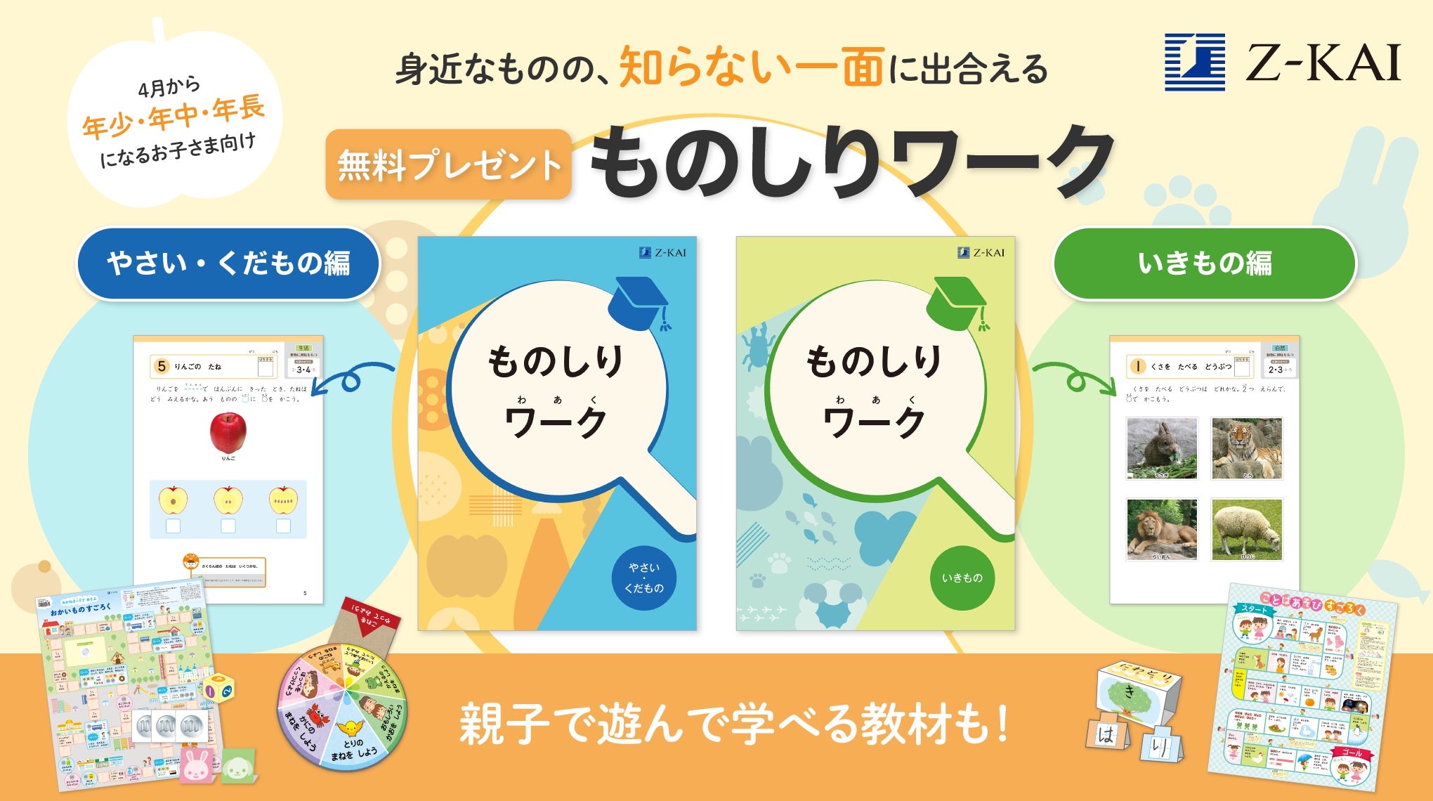 学ぶ楽しさ」を引き出す、幼児向けワーク2冊セット+遊んで学べる教材 学ぶ楽しさ」を引き出す、幼児向けワーク2冊セット+遊んで学べる教材