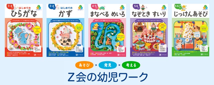 Z会の本】「あそび」が「学び」に変わる。2025年3月に改訂した『Z会 Z会の本】「あそび」が「学び」に変わる。2025年3月に改訂した『Z会