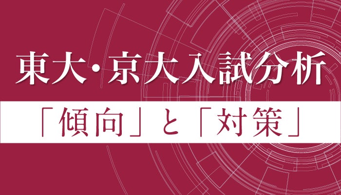 Z会の通信教育】2月27日より順次公開!2026年度東大・京大入試の科目 Z会の通信教育】2月27日より順次公開!2026年度東大・京大入試の科目