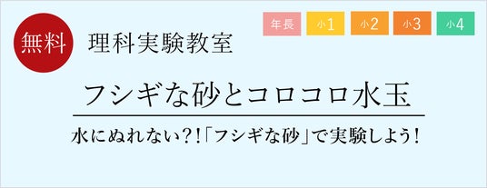 【栄光ゼミナール】6月・7月開催、年長~小学4年生と保護者対象「理科実験教室」 【栄光ゼミナール】6月・7月開催、年長~小学4年生と保護者対象「理科実験教室」