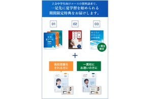 Z会の通信教育】中学受験コース6年生専科「夏の特訓」キャンペーン Z会の通信教育】中学受験コース6年生専科「夏の特訓」キャンペーン