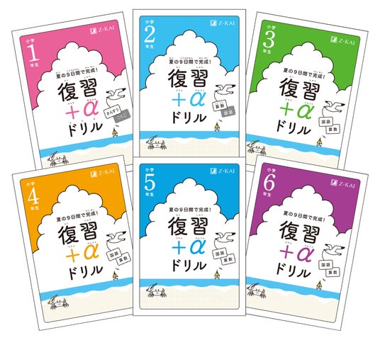 Z会の通信教育】小学生向けコース資料のご請求で、夏の学習に役立つ Z会の通信教育】小学生向けコース資料のご請求で、夏の学習に役立つ